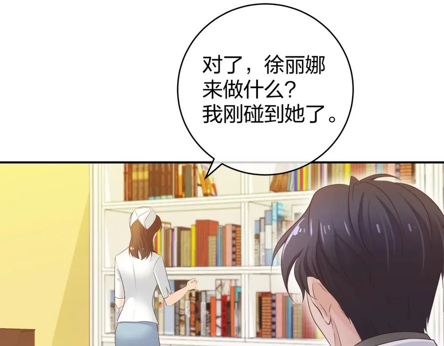 《整形科》32 你是在教我做事？ 第92页