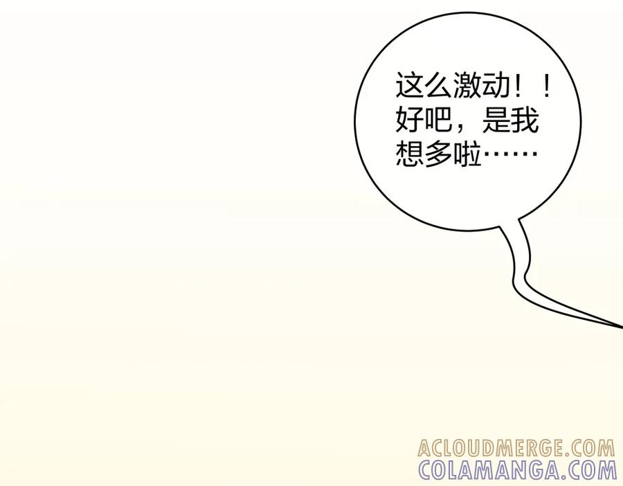 《整形科》32 你是在教我做事？ 第101页