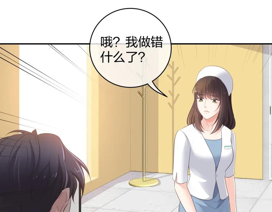 《整形科》32 你是在教我做事？ 第82页