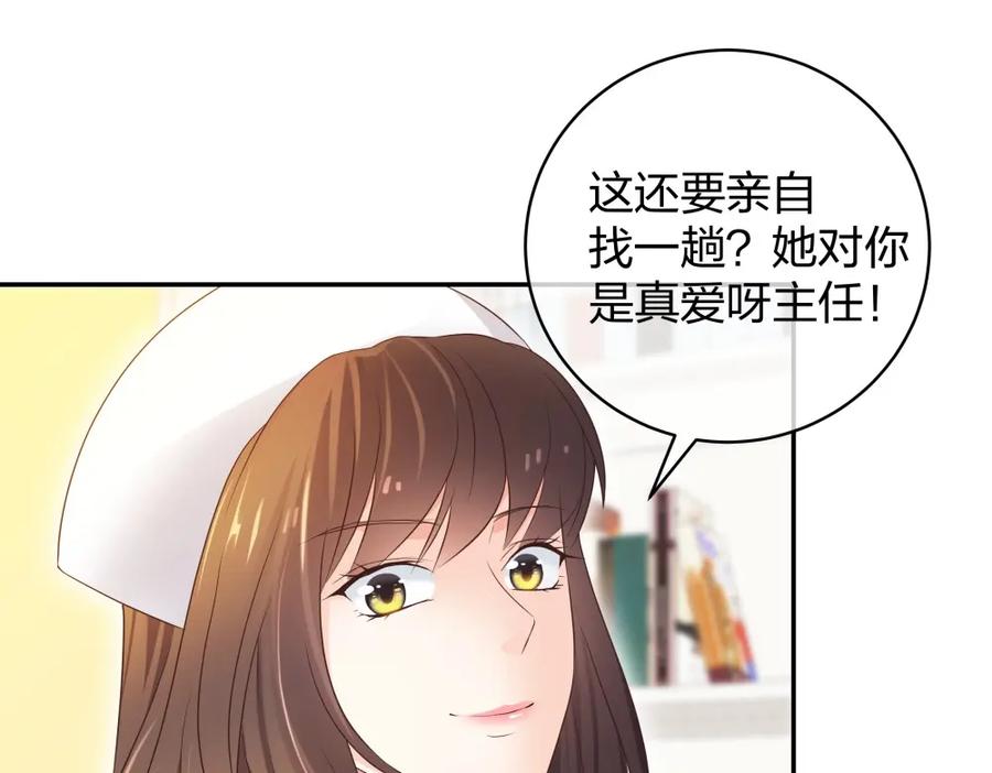 《整形科》32 你是在教我做事？ 第94页