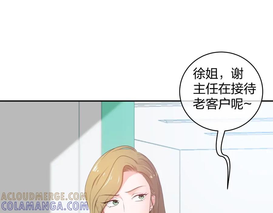 《整形科》32 你是在教我做事？ 第73页