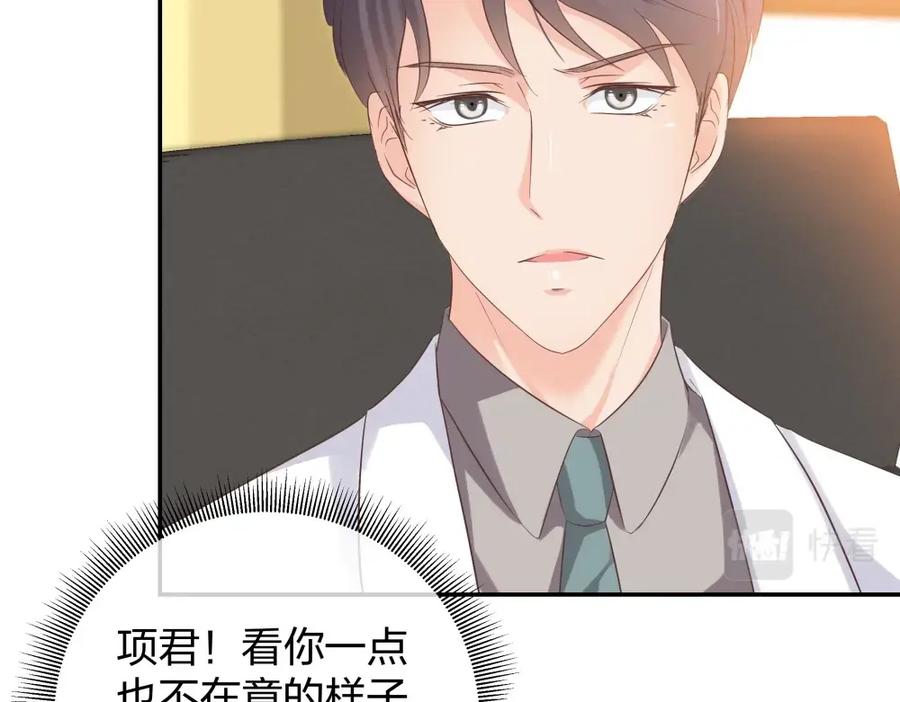 《整形科》32 你是在教我做事？ 第99页