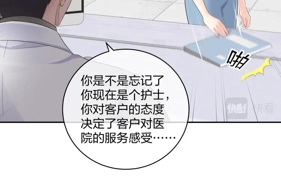 《整形科》32 你是在教我做事？ 第83页