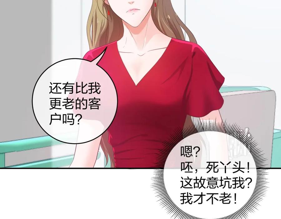 《整形科》32 你是在教我做事？ 第74页