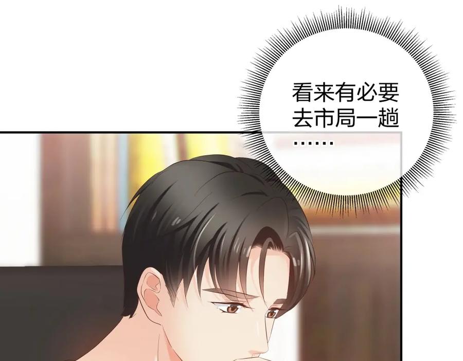 《整形科》32 你是在教我做事？ 第107页