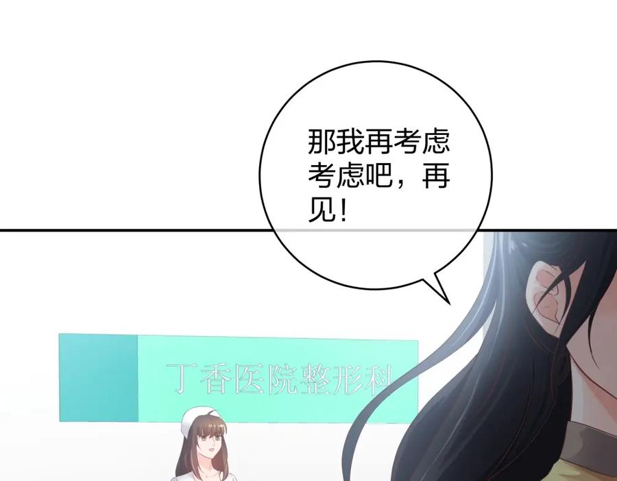 《整形科》32 你是在教我做事？ 第62页