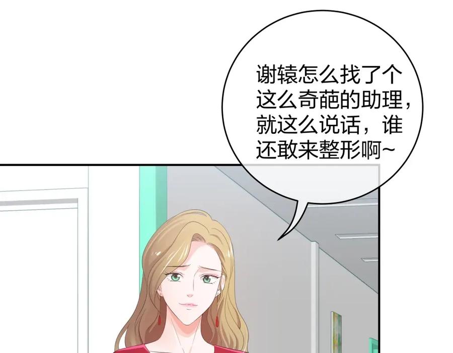 《整形科》32 你是在教我做事？ 第64页