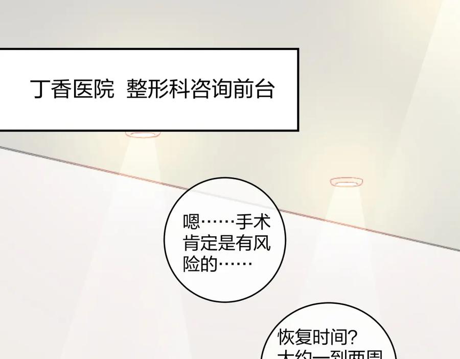 《整形科》32 你是在教我做事？ 第56页