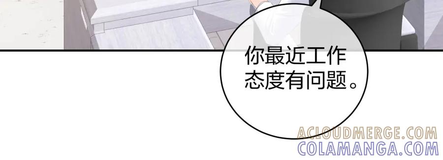 《整形科》32 你是在教我做事？ 第81页