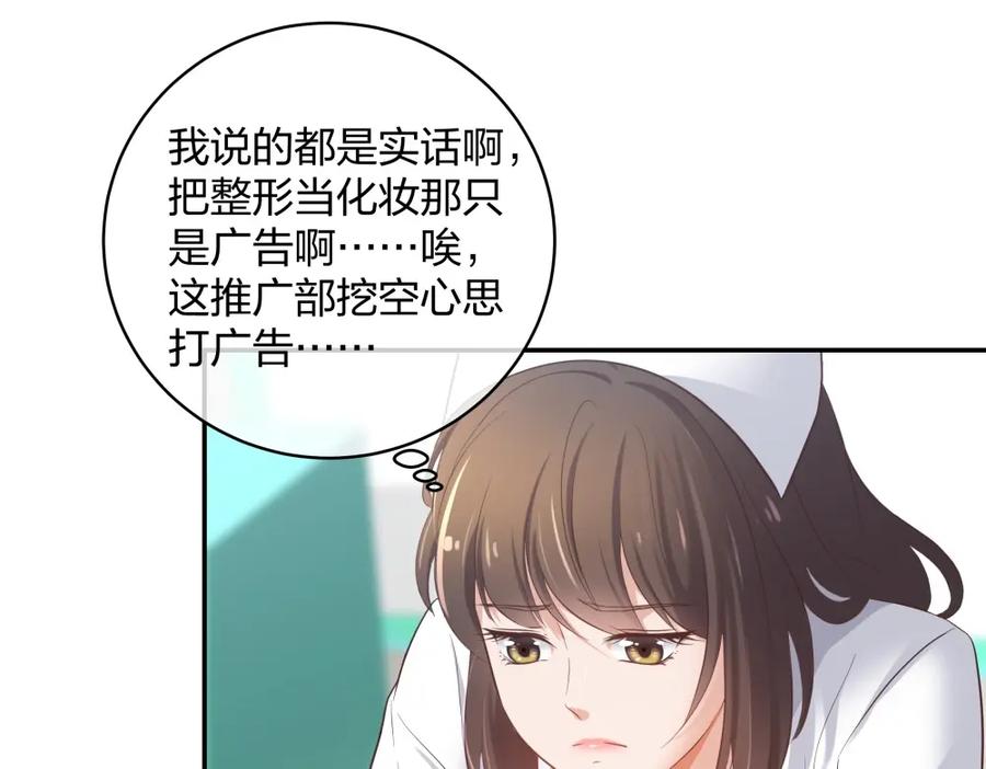 《整形科》32 你是在教我做事？ 第66页
