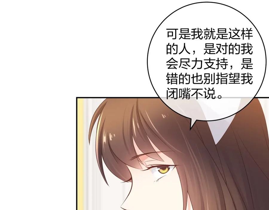 《整形科》32 你是在教我做事？ 第88页