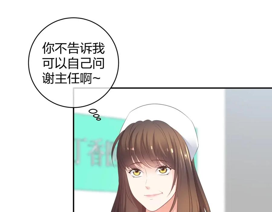 《整形科》32 你是在教我做事？ 第76页