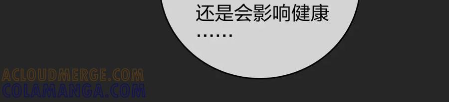 《整形科》32 你是在教我做事？ 第53页