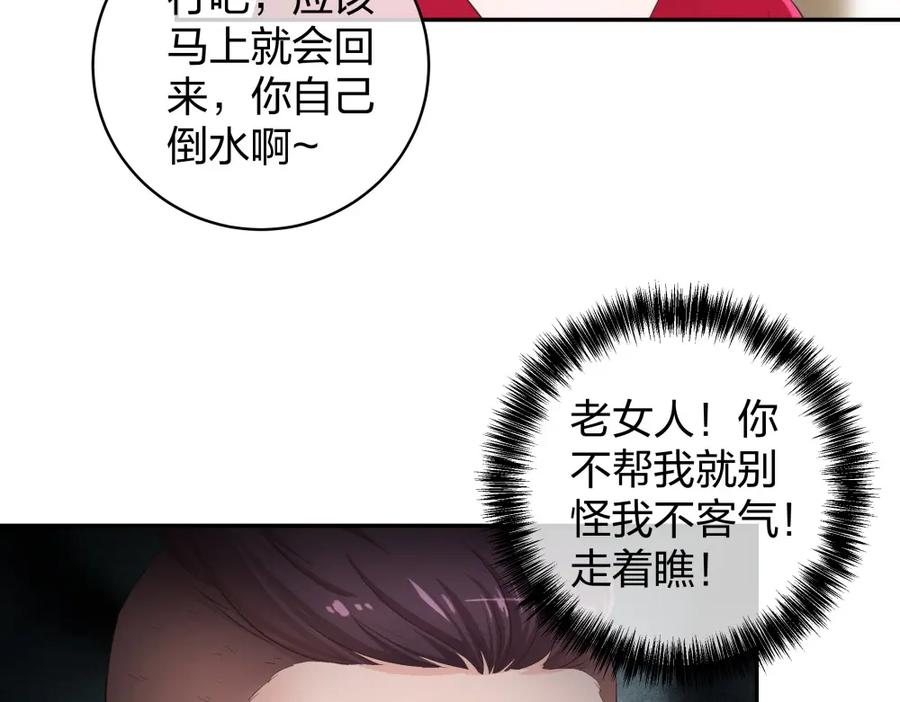 《整形科》32 你是在教我做事？ 第36页