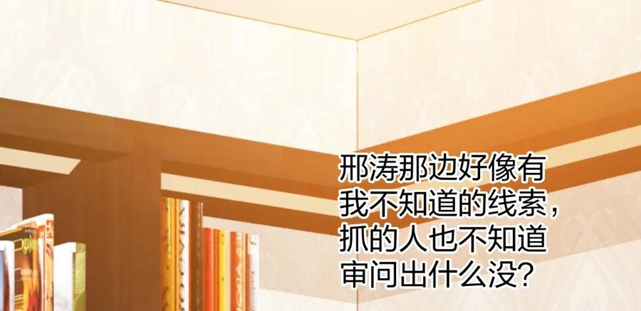 《整形科》32 你是在教我做事？ 第103页