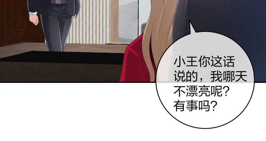《整形科》32 你是在教我做事？ 第23页