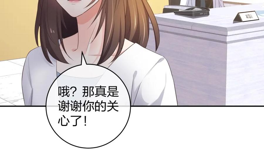 《整形科》32 你是在教我做事？ 第87页