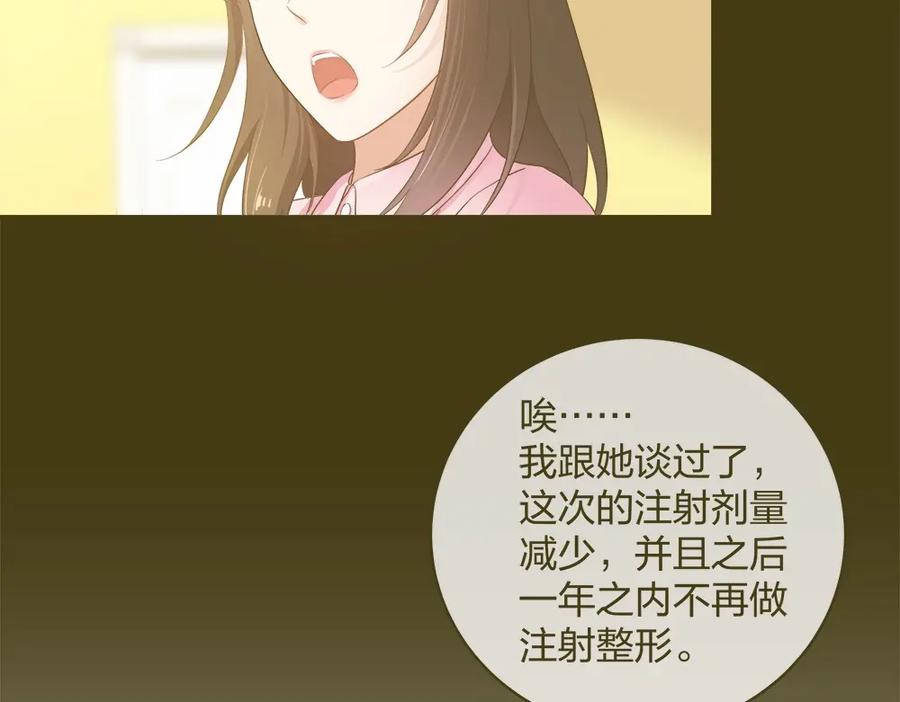 《整形科》32 你是在教我做事？ 第6页