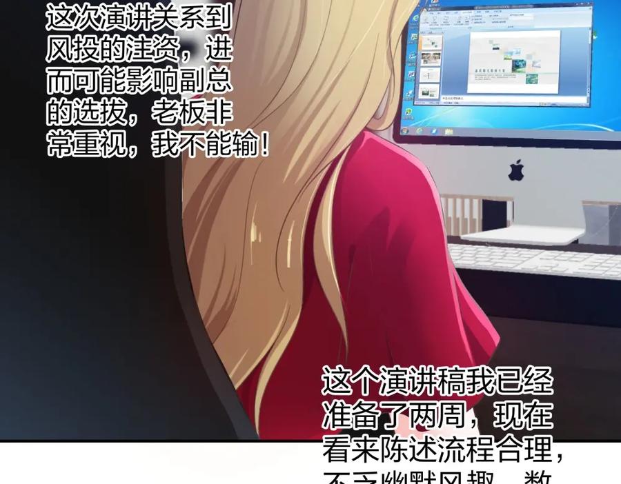 《整形科》32 你是在教我做事？ 第18页