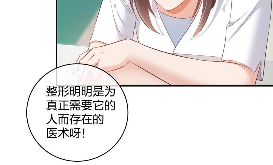 《整形科》32 你是在教我做事？ 第67页