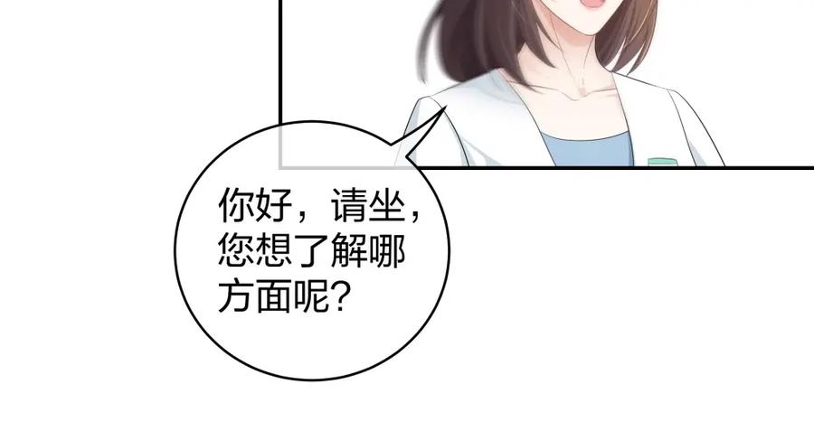 《整形科》32 你是在教我做事？ 第78页