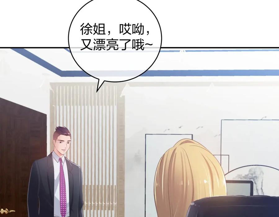 《整形科》32 你是在教我做事？ 第22页