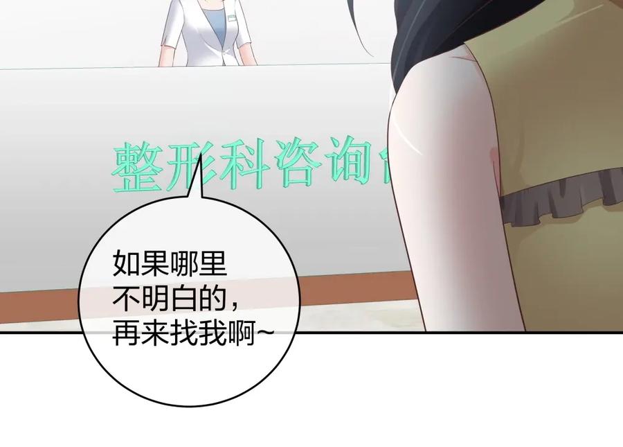 《整形科》32 你是在教我做事？ 第63页