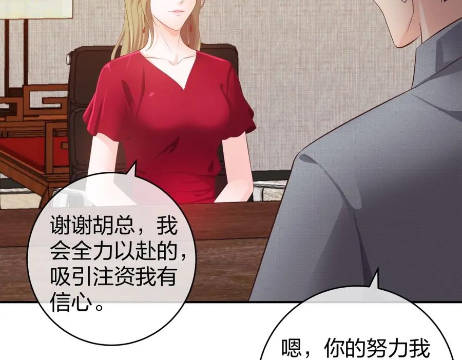 《整形科》32 你是在教我做事？ 第42页