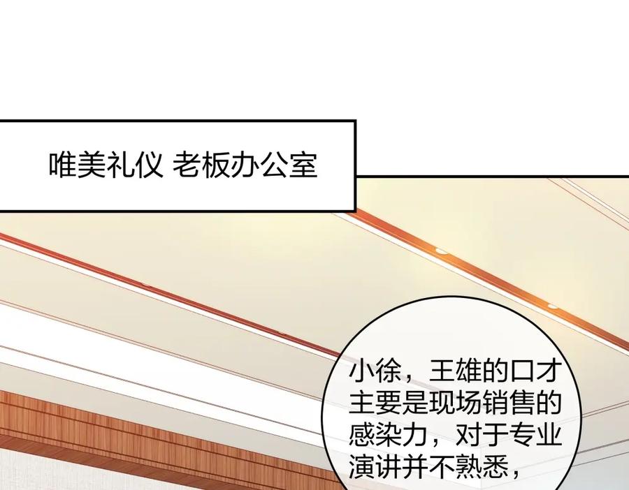 《整形科》32 你是在教我做事？ 第39页