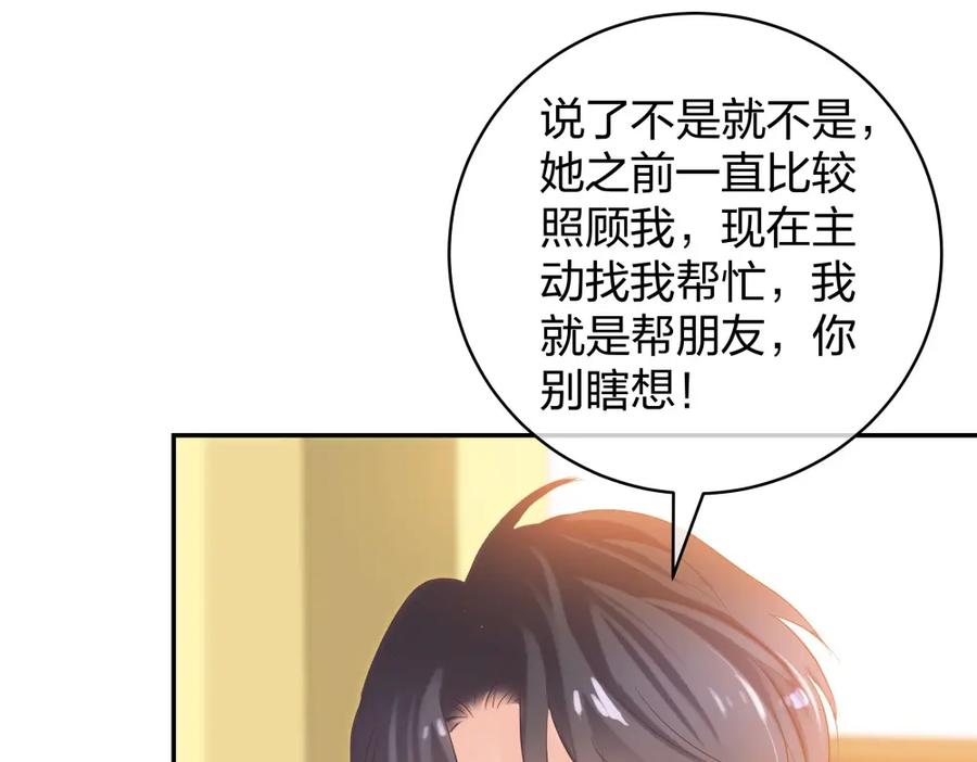 《整形科》32 你是在教我做事？ 第98页