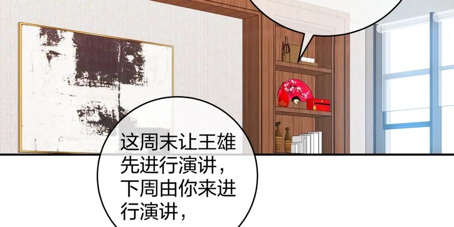 《整形科》32 你是在教我做事？ 第40页