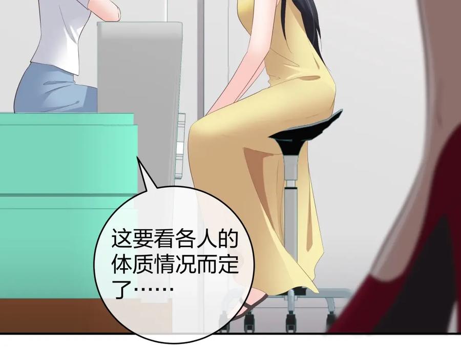 《整形科》32 你是在教我做事？ 第60页