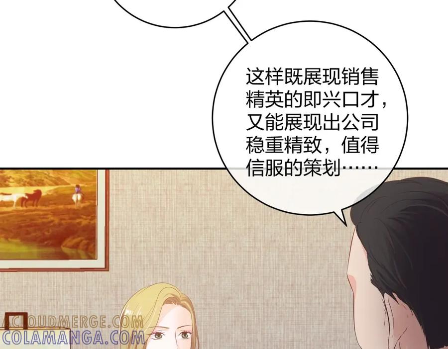 《整形科》32 你是在教我做事？ 第41页