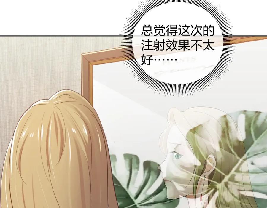 《整形科》32 你是在教我做事？ 第46页
