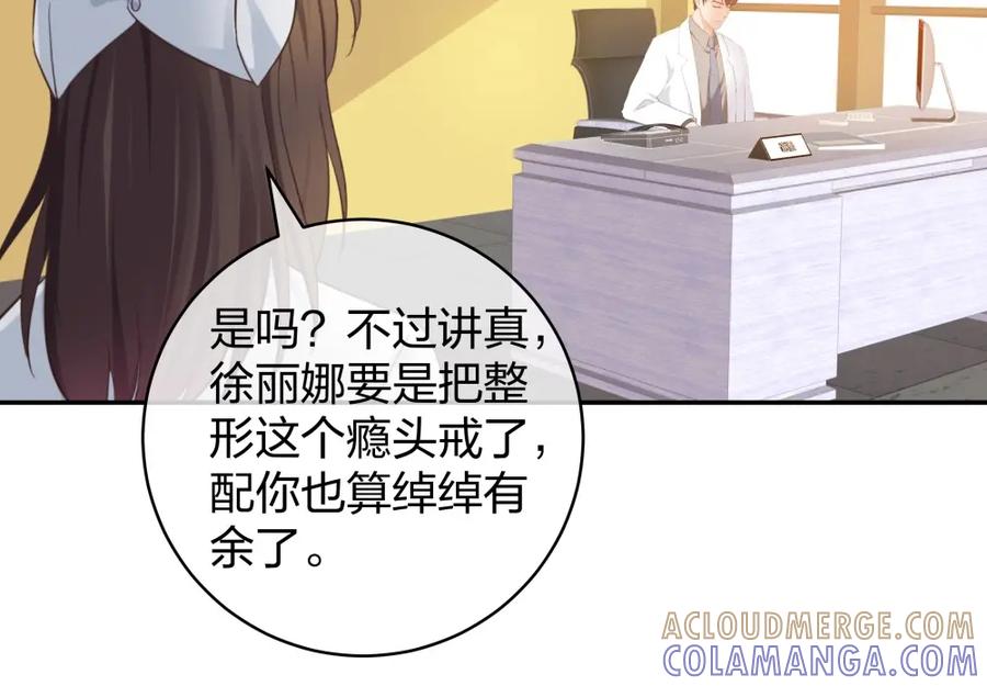 《整形科》32 你是在教我做事？ 第97页