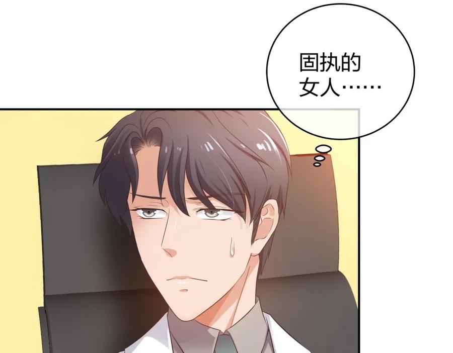 《整形科》32 你是在教我做事？ 第90页