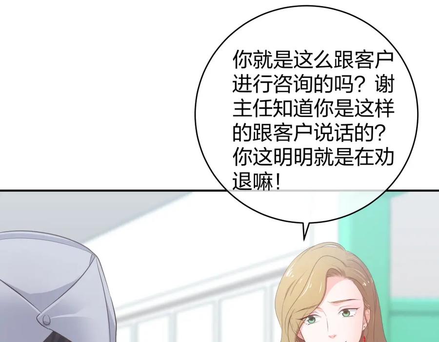 《整形科》32 你是在教我做事？ 第68页
