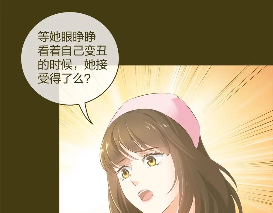《整形科》32 你是在教我做事？ 第10页