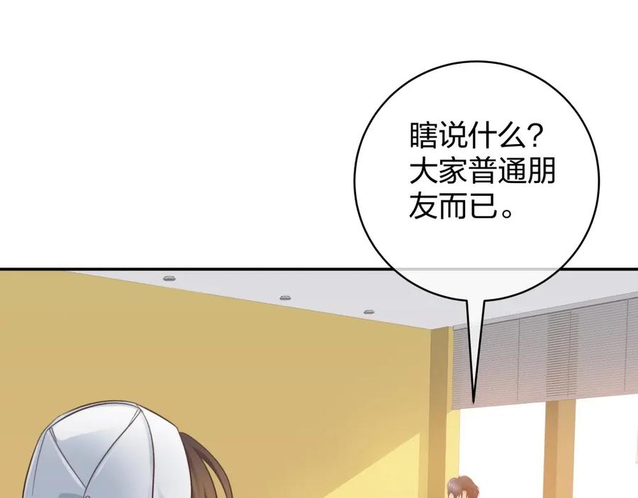 《整形科》32 你是在教我做事？ 第96页