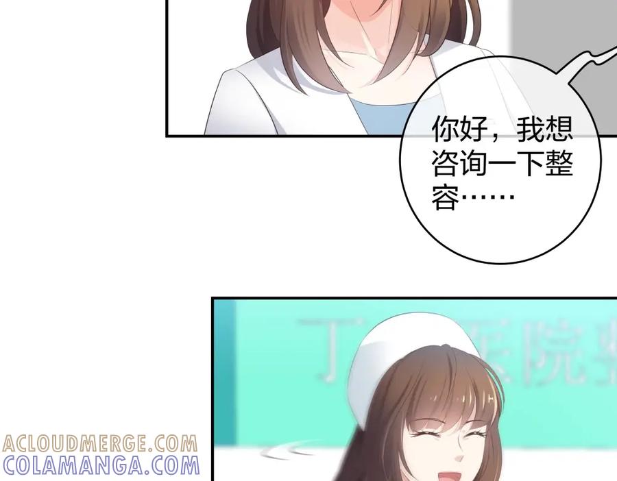 《整形科》32 你是在教我做事？ 第77页