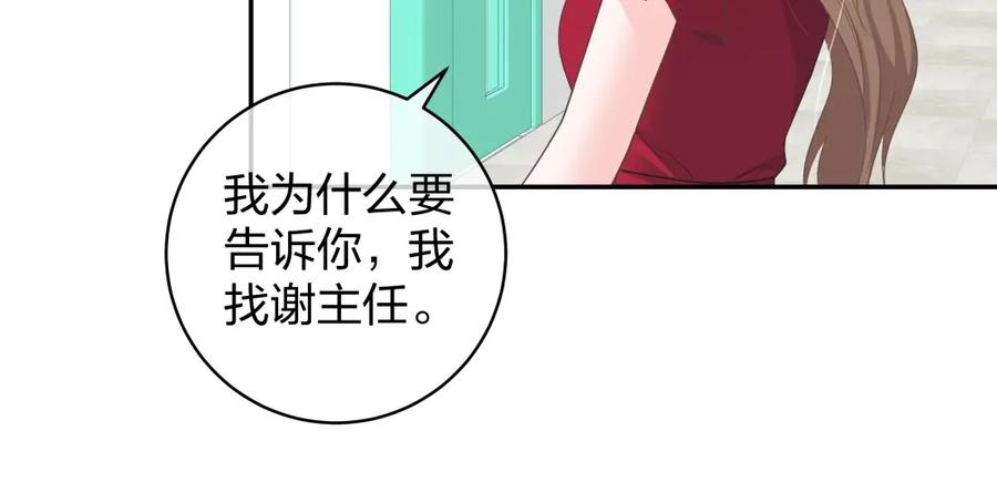 《整形科》32 你是在教我做事？ 第72页