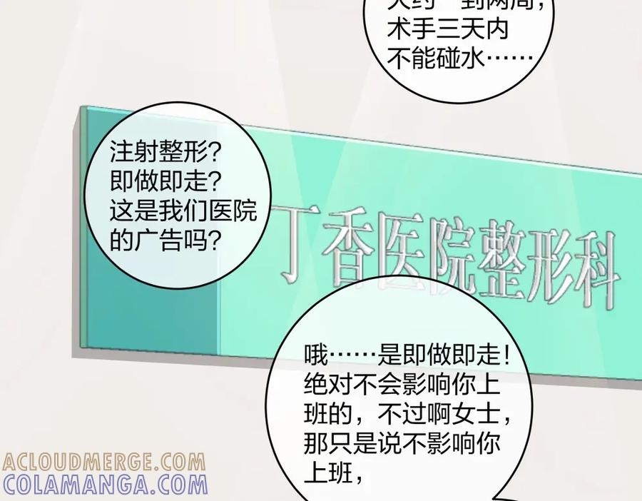 《整形科》32 你是在教我做事？ 第57页