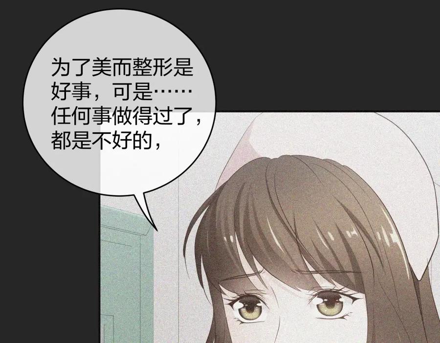 《整形科》32 你是在教我做事？ 第51页