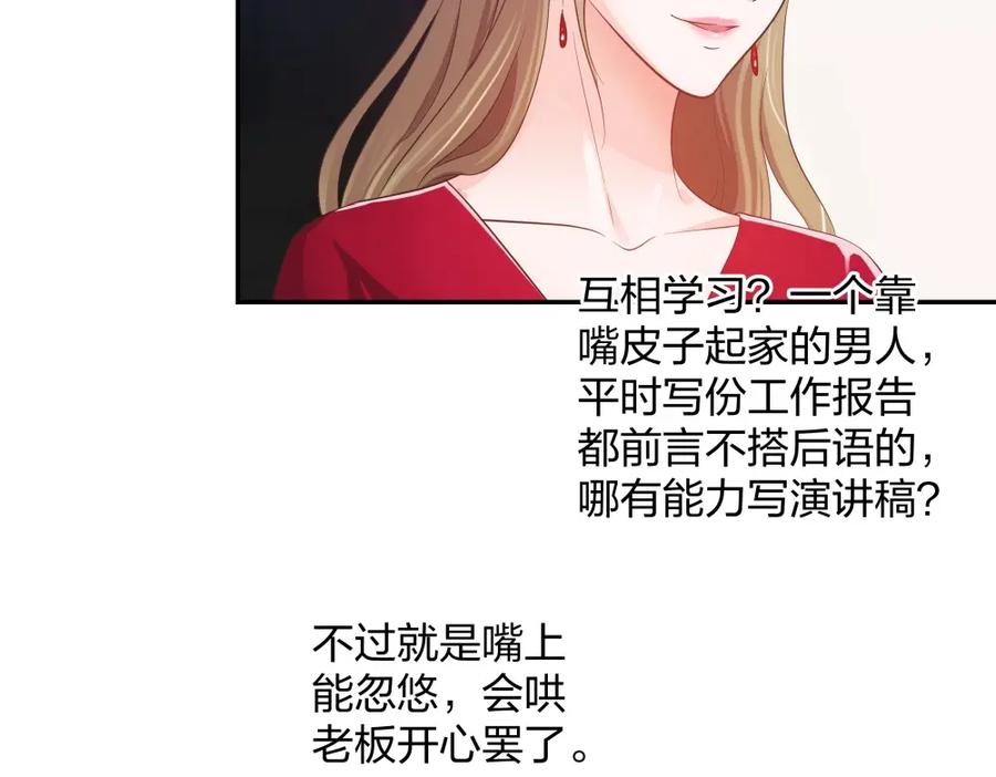 《整形科》32 你是在教我做事？ 第27页