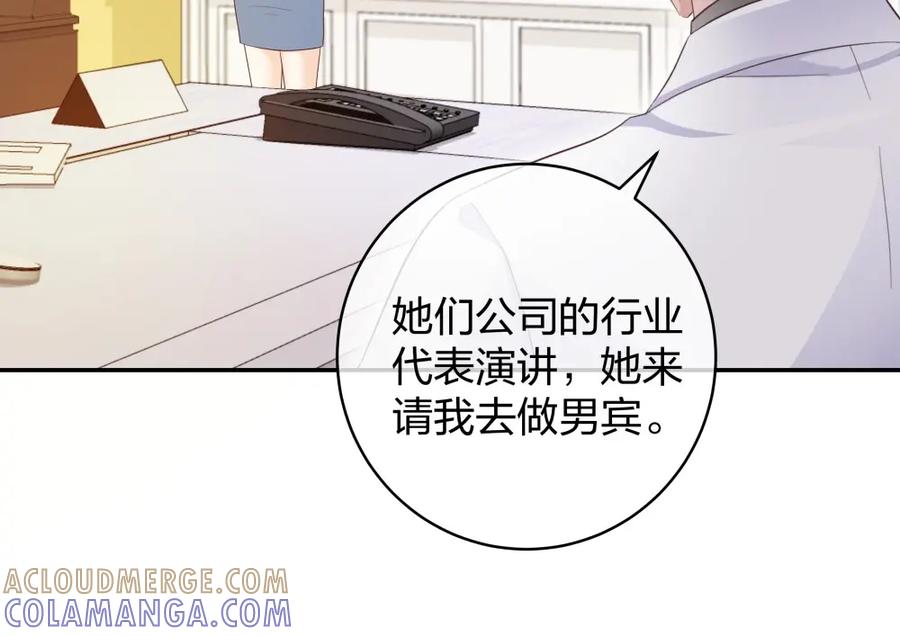 《整形科》32 你是在教我做事？ 第93页