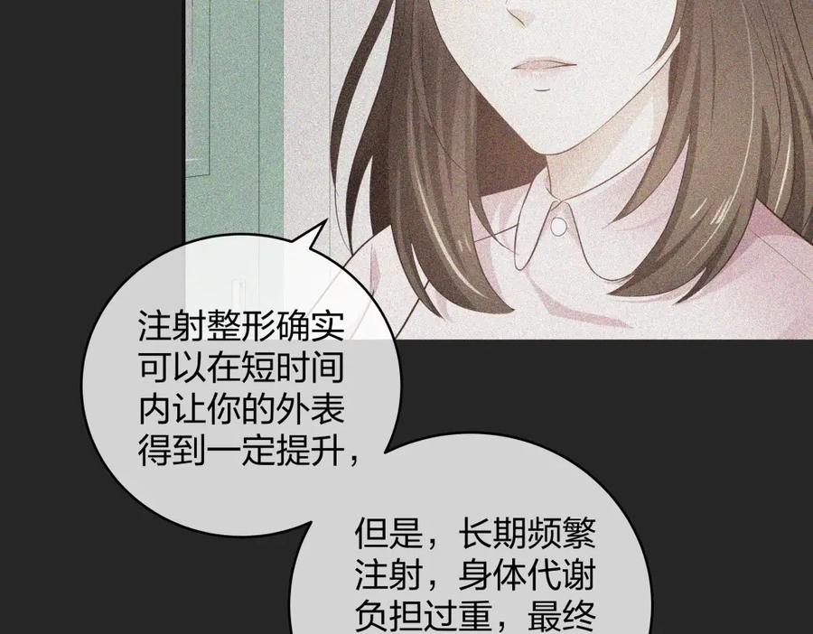 《整形科》32 你是在教我做事？ 第52页