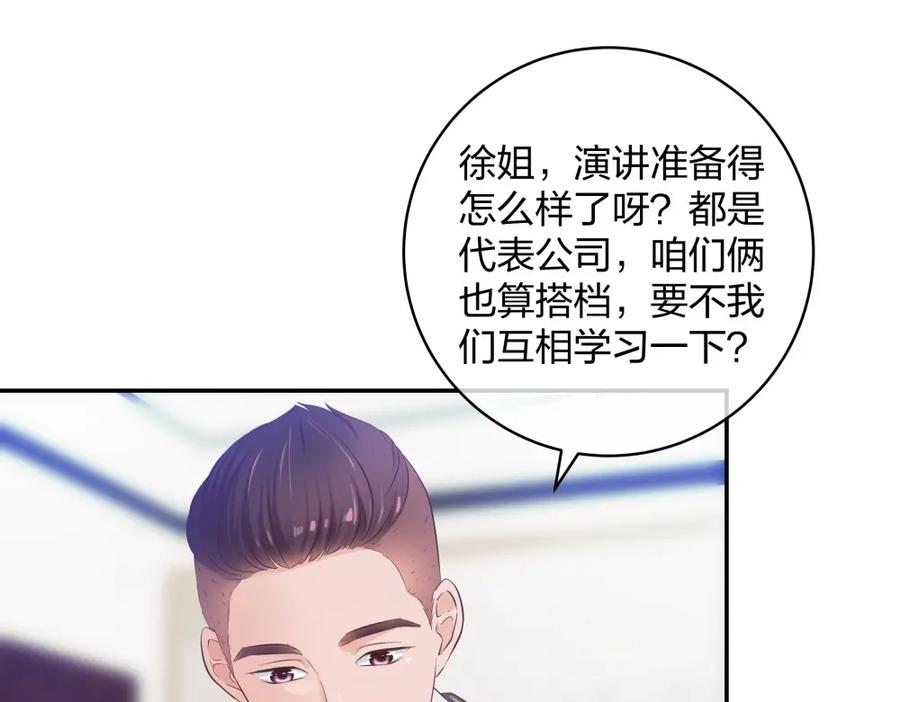 《整形科》32 你是在教我做事？ 第24页