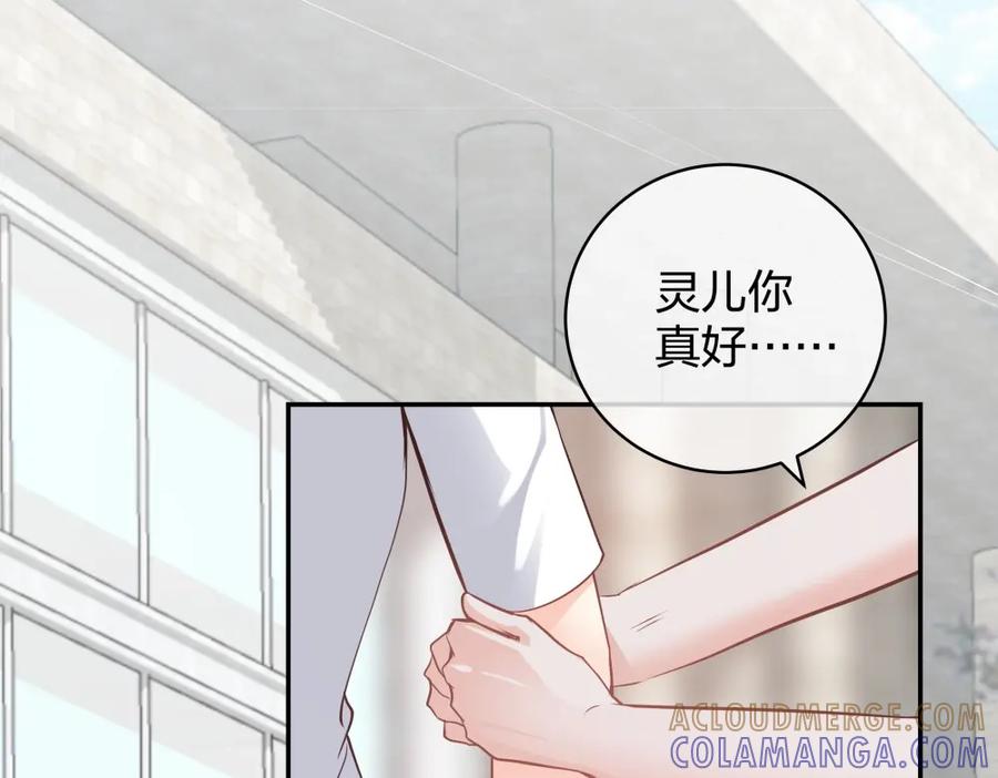 《整形科》33 第一次直播 第33页