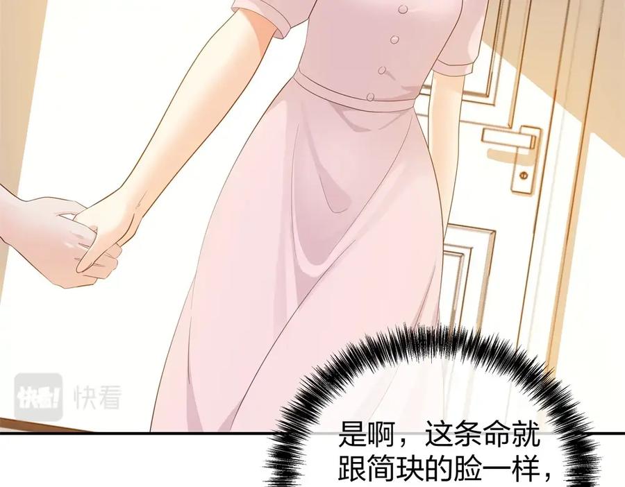 《整形科》33 第一次直播 第94页