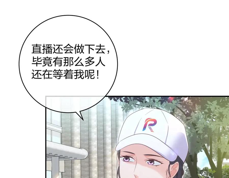 《整形科》33 第一次直播 第24页